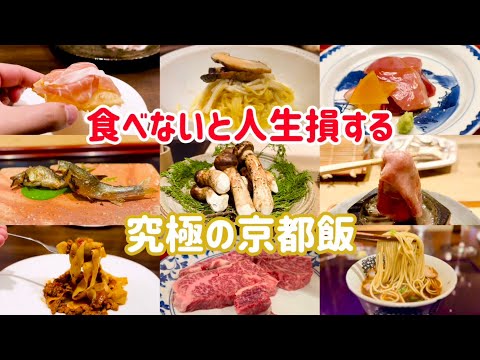 美食家が教える！京都旅行で絶対に行きたい8選！【ゴージャス タイアップ】