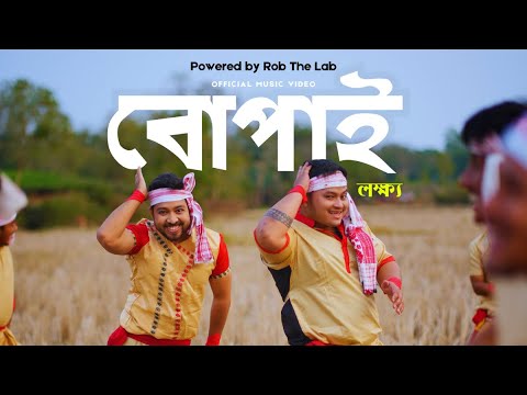 BUPAI (বোপাই) | LAKHYA | BIDYUT ROBIN | OFFICIAL MUSIC VIDEO | NEW ASSAMESE BIHU SONG 2025