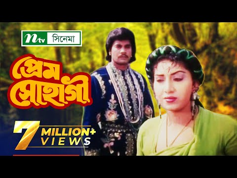প্রেম সোহাগী-Prem Shohagi | Ilias kanchan | Anju Ghosh | Javed | NTV Bangla Romantic Movie