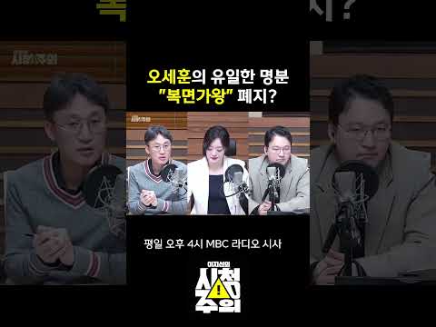 [시청주의] 오세훈의 유일한 '출마 명분' 복면가왕 폐지?