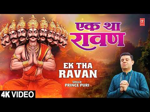 एक था रावण Ek Tha Ravan | Video | PRINCE PURI | Full 4K