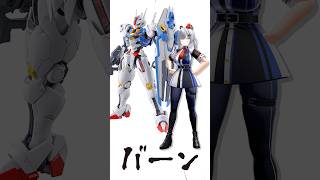 【コメント返信】水星の魔女のエアリアルと同じくらいか？