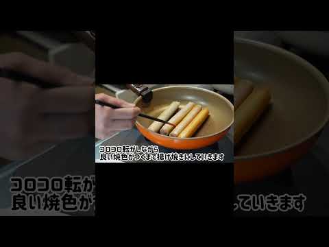 材料2つ!魚肉ソーセージと春巻きの皮でパリパリフランク #料理 #簡単レシピ #レシピ #節約 #節約レシピ #春巻きの皮