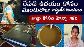 ఒక రోజు నా night రొటీన్ ||ప్రతిరోజూ ఇలానే ఉండదు, indian house wife night routine