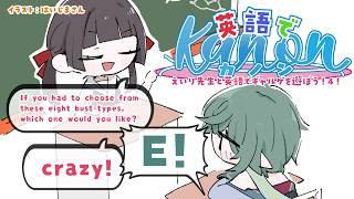 【ゲームで英語を学ぼう】kanon 4回目【matriarch】