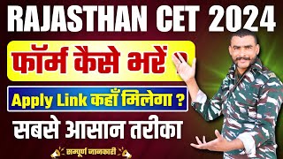 Raj Cet 2024 Latest Update | Rajasthan CET 2024 | CET form fill up 2024 | CET ka form kaise bhare
