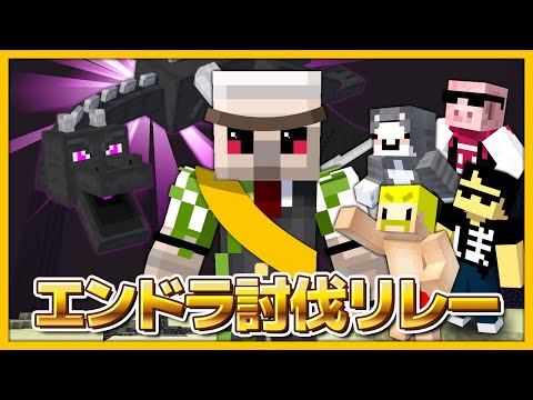 【#ドズル誕生祭2025】エンドラ討伐リレー2025【おんりー視点】