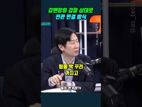 김앤장이 검찰 상대로 전관 연결 방식 #김규현 #쿠팡