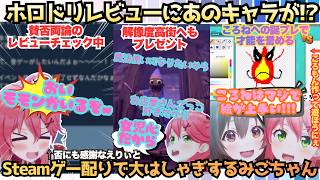 【これみこもやりたぁい!!】遊びたいゲームを配っちゃえ！ホロドリレビューのモモンガに爆笑するみこちが皆で遊べるゲーを解像度高街すいせいに送り
