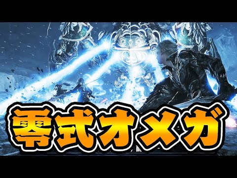 超高難度『零式オメガ』実装決定！新武器と新防具もヤバすぎる件【モンハンワイルズ】