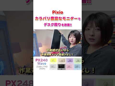 Pixioのピンクモニターで在宅ワークの効率も上げたいし、デスク周りを改善したい! #ガジェット #desksetup #切り抜き #pink