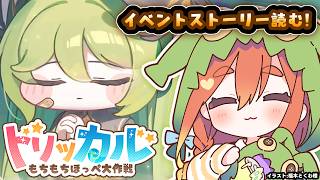 【ねき/Vtuber】「誰のために祈るべきか」ジョアンのテーマイベント-後編-を見よう👀　#37【トリッカル】