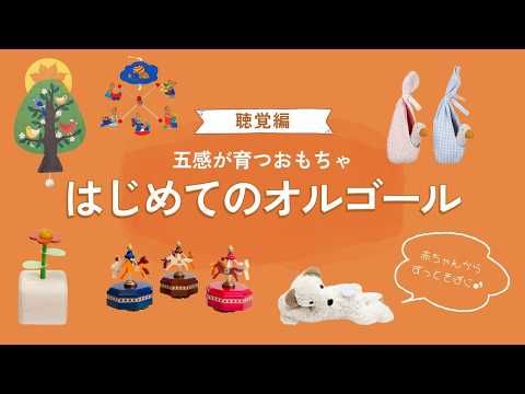 【百町森LIVE:452】はじめてのオルゴール