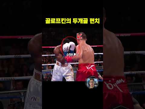 골로프킨은 이 각도로 뚫습니다 #골로프킨 #복싱하이라이트 #<strong>복싱기술</strong> #40대아재복서