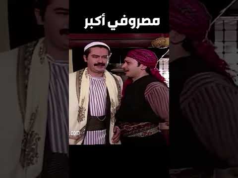 باب الحارة ـ أنا متزوج تنين وبدي مصاري أكتر منك يا أخي