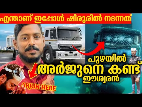 Arjun's Truck Detected Eshwar Malpe | Arjun Alive Rescue Operation Latest Update | Ankola Landslide