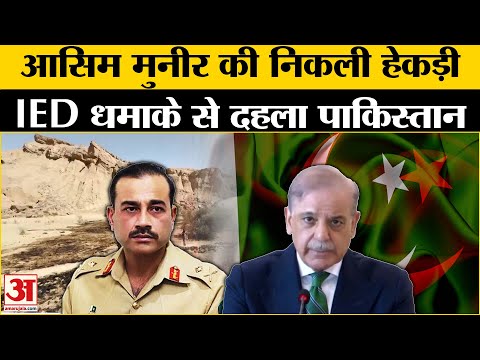 BLA Attack Pakistan Army: पाकिस्तानी सैन्य काफिले में IED ब्लास्ट, बीएलए ने ली जिम्मेदारी | Top News