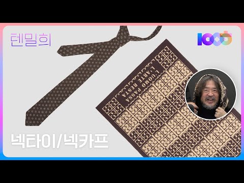 류밀희의 텐밀희 시즌3 세번째 제안