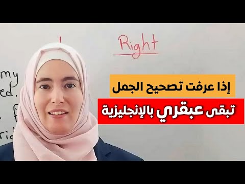 بهذا التمرين سينبهرون بكلامك الإنجليزي ولن يصدقوا أنك أنت من يتحدث 💪تعلم الإنجليزية بذكاء