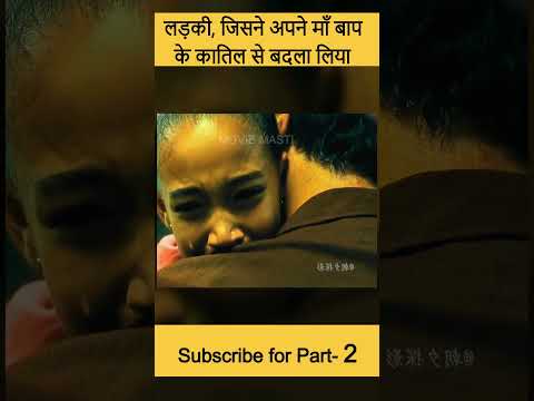 Fighter Girl I फाइटर लड़की ने बदला लिया #shorts #movie #explained #hindi