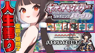 【人生縛り】フカマルを探していますフカマルを探していますフカマルを探していますフカマルを探していますフカマルを【ポケットモンスターシャイニン