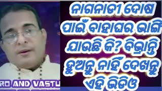 Naga nadi dosha in marriage matching।NagaNadiDosha