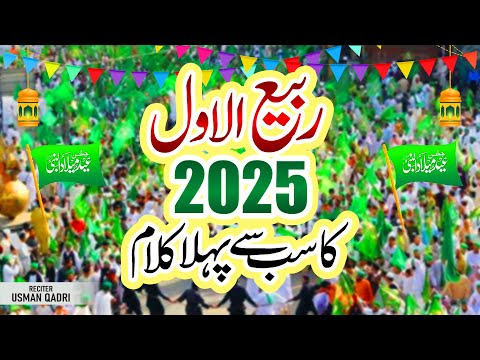 Rabi ul Awal Naat 2025 | Eid Milad un Nabi Naat | Sohna Aaya | Islamic Naat | Usman Qadri