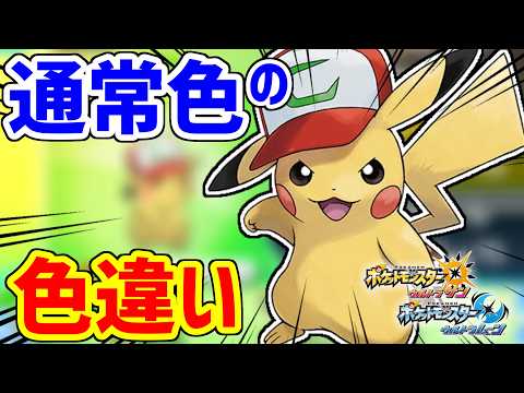 色違いだけど色違いじゃないポケモン