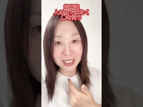 【超意識】人の顏ではなく◯を伺う