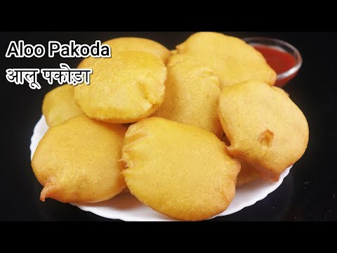 Aloo Pakoda |  बिना सोडा एकदम फुले फुले कुरकुरे आलू पकोड़ा देख रह जाओगे दंग Aloo Pakoda |