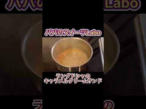 パパのスイーツLabo
