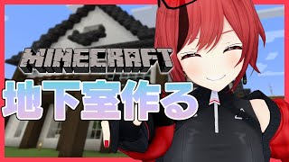 【Minecraft】自宅の下に秘密の部屋を作る【石狩あかり/あおぎり高校】