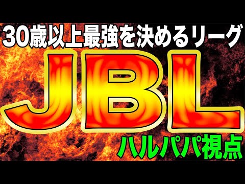 【荒野行動】30歳以上の最強決定戦JBLday1 ハルパパ視点