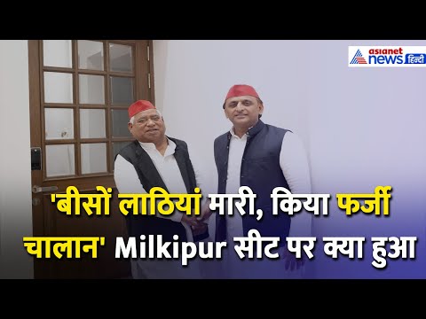 'बीसों लाठियां मारीं, किया फर्जी चालान'Ayodhya MP अवधेश प्रसाद ने बताया Milkipur का हाल