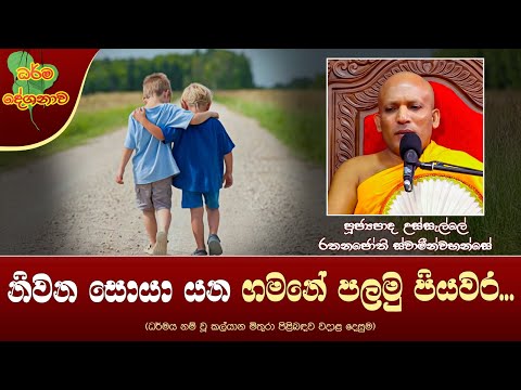 Ven Ussalle Rathanajothi Thero | 2024-11-10 | 7:00 AM (නිවන සොයා යන ගමනේ පලමු පියවර...)