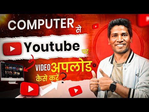 Computer/Laptop Se YouTube Video Kaise Upload Kare | How To Upload Video In Chrome Browser