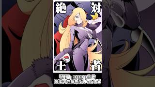 コロコロの作者さん、読者の性癖を歪めてしまう #ゆっくり解説 #shorts  #ポケモン
