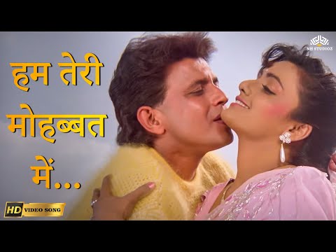 Hum Teri Mohabbat Mein | Phool Aur Angaar | Sadhana Sargam, Kumar Sanu | Mithun | 90s Romantic Song