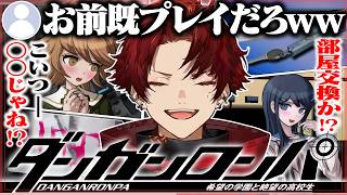 【＃1】既プレイ並みの推理で、超名作ダンガンロンパを攻略するツルギ【ダンガンロンパ】
