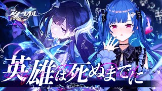 【 崩壊：スターレイル 】Ver3.5「英雄は死ぬまでに」遂にオンパロス後半戦に突入だあああ～！！！救う救う救う救う全員救う絶対にハッピーエ