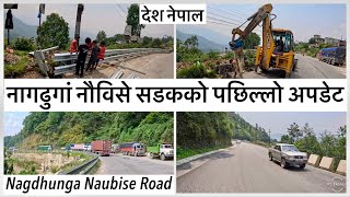 ⚫️नागढुगां नौविसे सडकको पछिल्लो अपडेट Nagdhunga Naubise Road Expansion Update