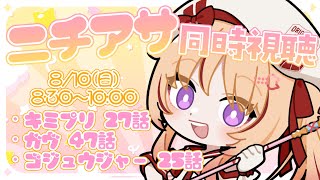 【ニチアサ同時視聴】テレビ線が壊れて後日になりました。詳細は概要欄に・・・【緋ノ宮ヒマリ/#そらびん/#新人VTuber】