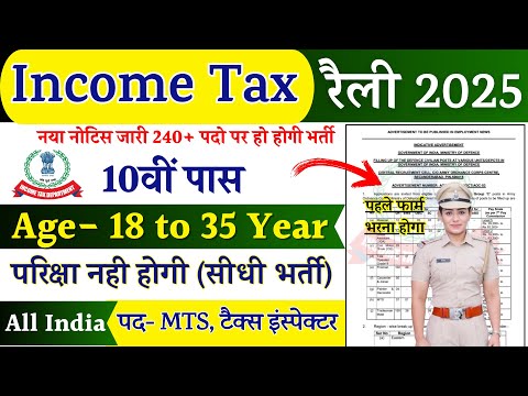 Income Tax SI Rally Recruitment 2024 Notification | Income Tax New Vacancy 2025 | Bharti Dec Jobs