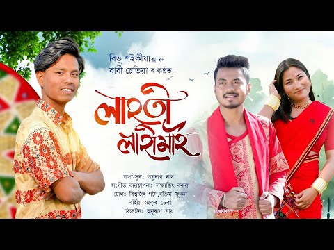 LAHOTI LAHIMAI || BIBHU SAIKIA || BARBI CHETIA || LAKSHYAJIT BORUAH || New Assamese Bihu Song 2025