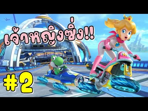 เจ้าหญิงซิ่ง!!MarioKart8Deluxe2