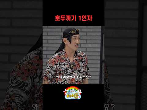 호두까기 1인자