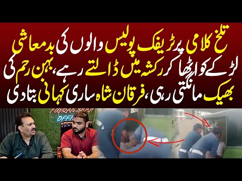 Traffice Police Ki Badmashi Larke Ko Utha Kar Rakshaw Main Dalte Rahe | Behan Roti Rahi