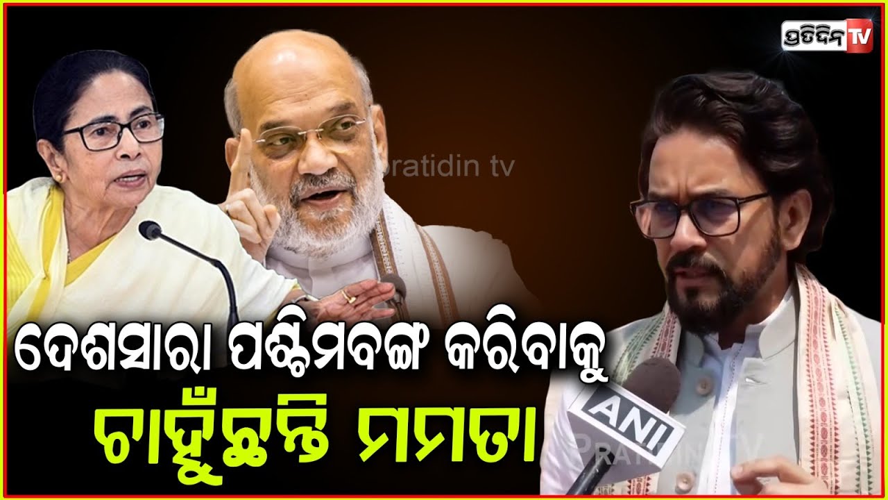 ରୋହିଜ୍ଞ୍ୟା ଅନୁ ପ୍ରବେଶ ପାଇଁ, ମମତା ବାନାର୍ଜୀ ଦେଉନାହାନ୍ତି ବାଡ଼ ଲଗାଇବାକୁ ଜମି ! Immigration Bill.