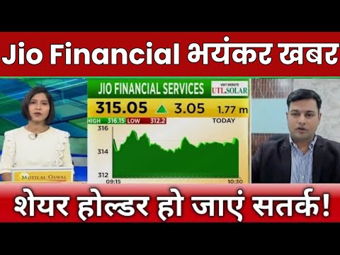 Jio Financial भयंकर खबर | Jio Financial Share News Today | Jio Financial Share Target | Stock Wala