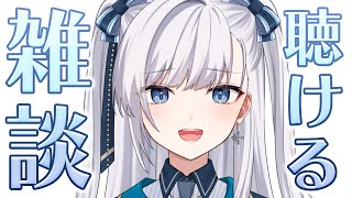 【 雑談 】動画から知ってくれた人もお気軽に！聴くだけもヨシ！コメントしてもヨシ！ #個人VTuber
